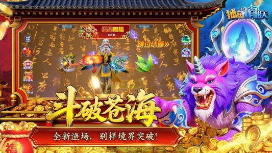 捕鱼炸翻天oppo版