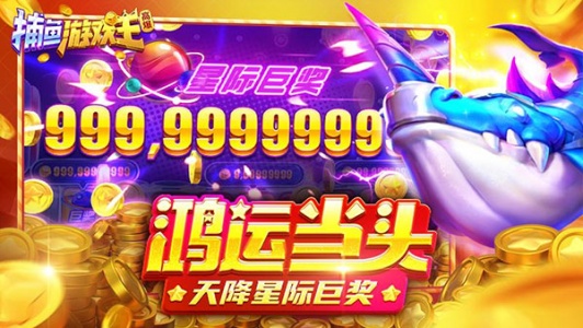 捕鱼达人微信红包版