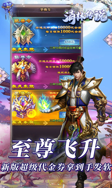 消林传说（0.1折红包送不停）