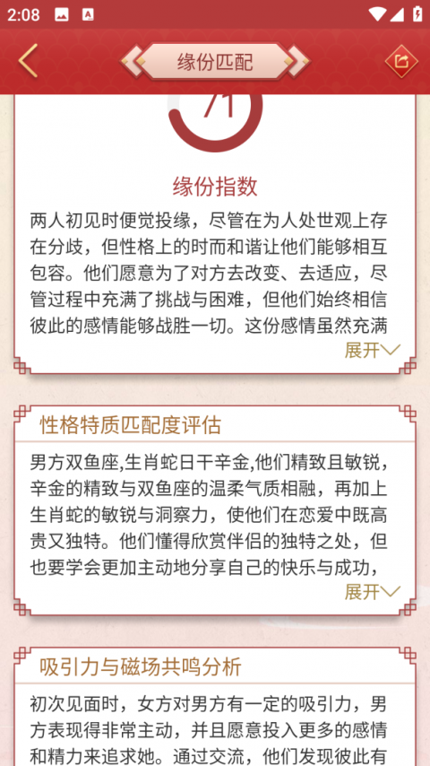 龙易运势app