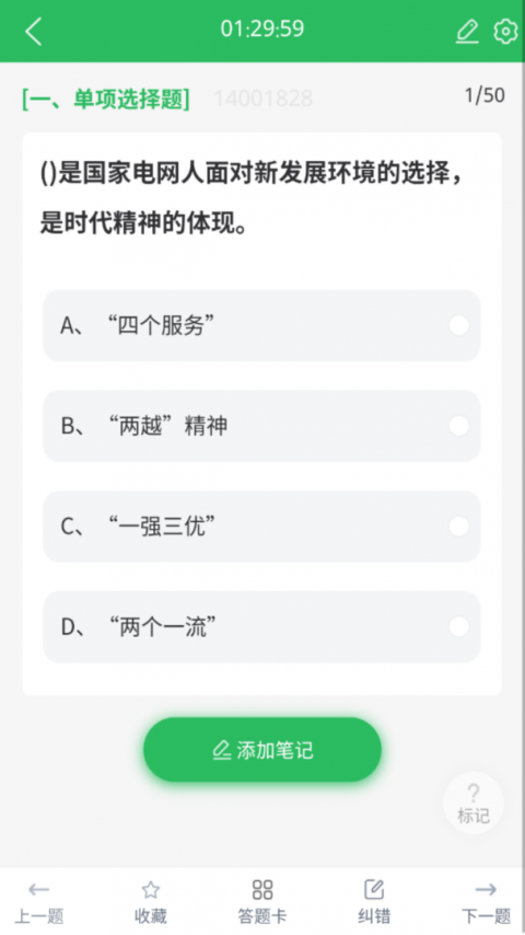 国家电网题库app