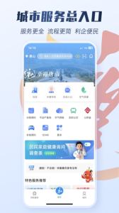 幸福唐山app