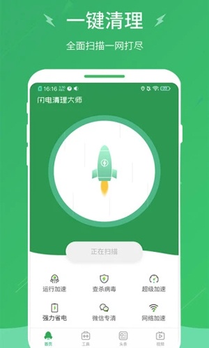 闪电清理大师app