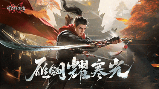 流星群侠传360版