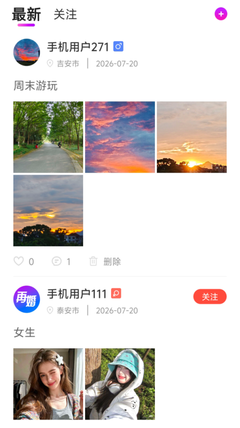 再婚网官方版