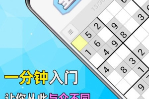 全民数独app