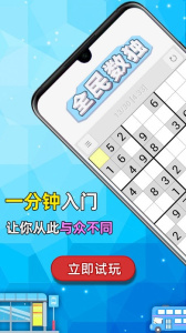 全民数独app