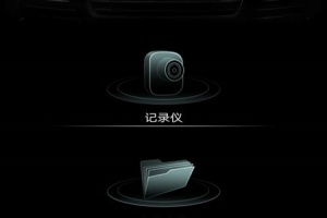 奥迪行车记录仪手机版app