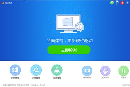 驱动精灵装机版