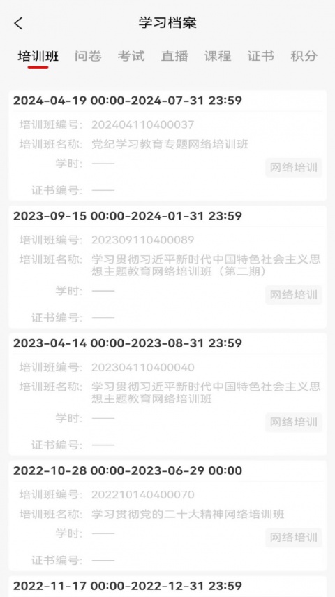 国资e学2024版