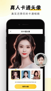 元气AI相机安卓版