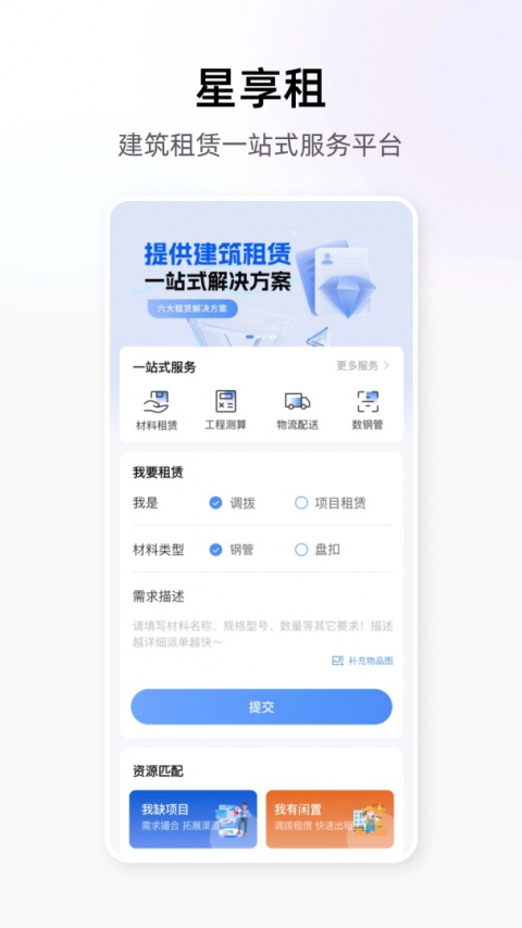 星享租