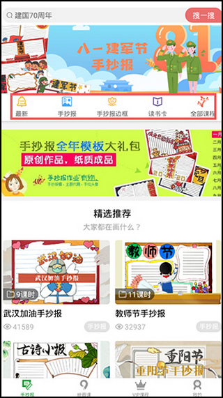 手抄报作业app