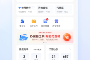 华律律师端咨询官方版