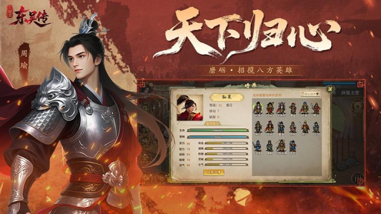 三国志东吴传单机版