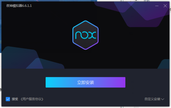 夜神模拟器国际版