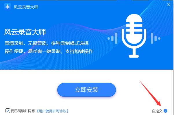 风云录音大师