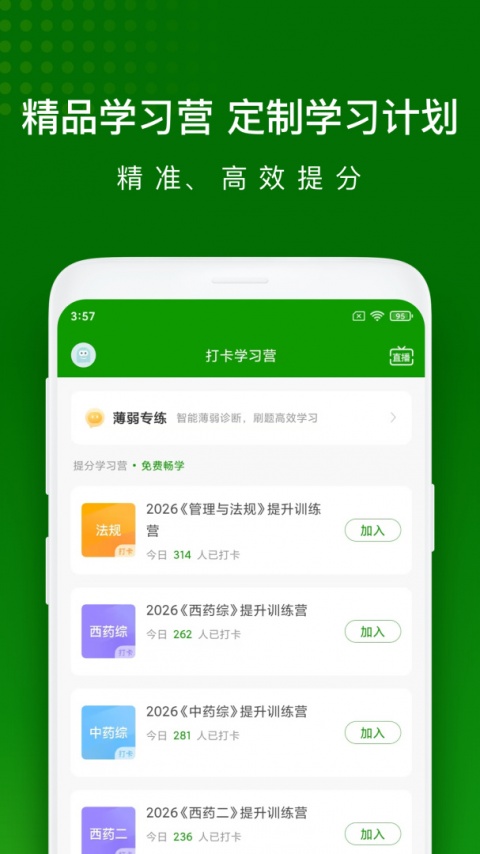 执业药师万题库app