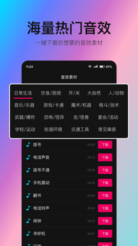 音编美声app