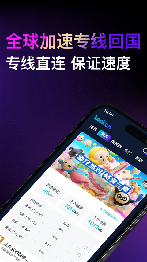 Lookcn加速器app