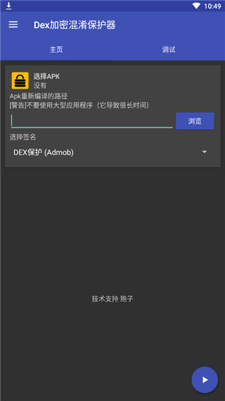 dexprotector混淆加密app