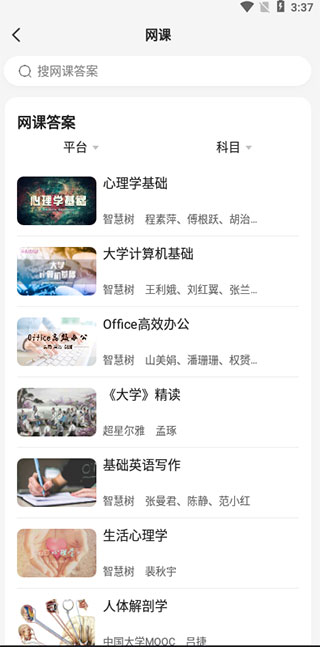不挂科app