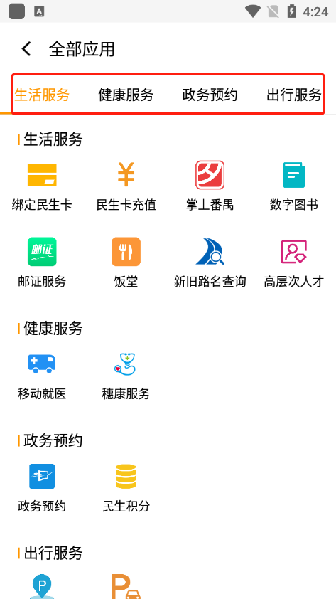 番禺民生卡app