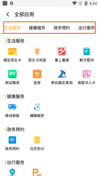 番禺民生卡app
