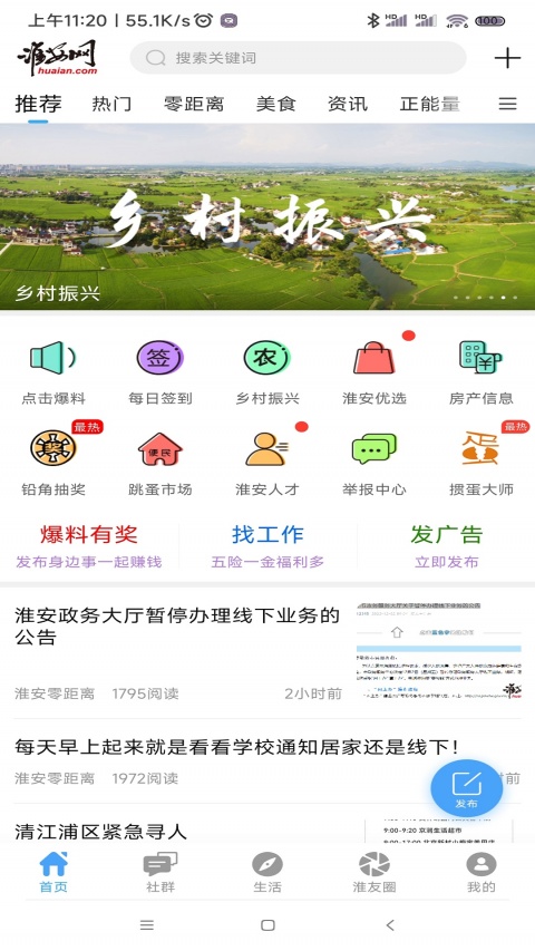 淮安网app