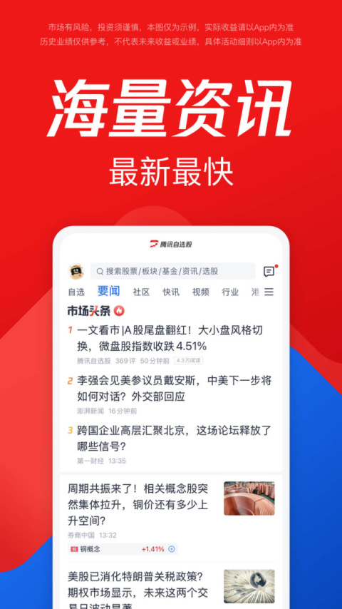 腾讯自选股app