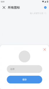 做你的图标包app