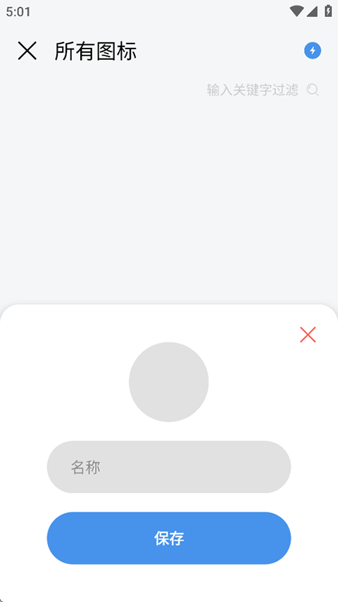做你的图标包app