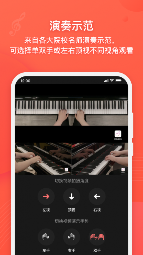 伴鱼音乐app