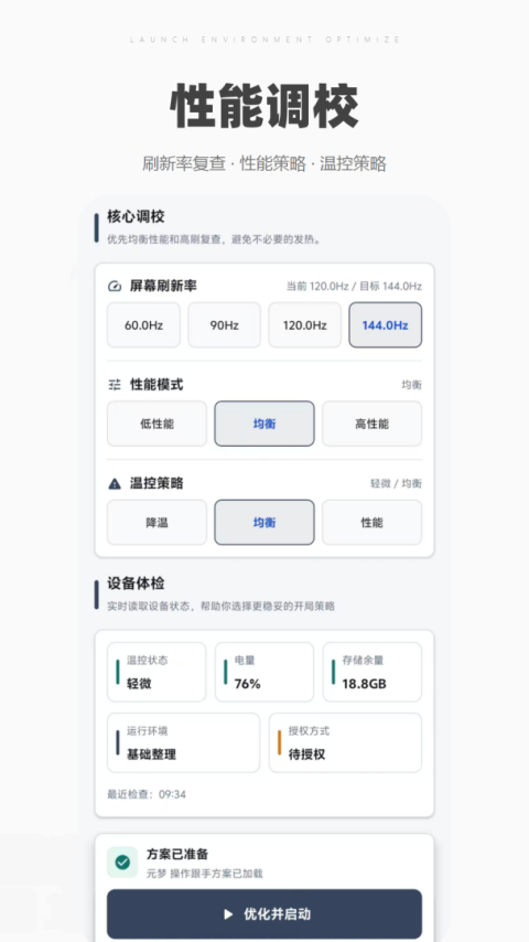 帧率猫120帧app