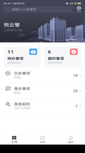 悦云管app