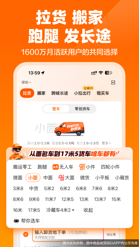 货拉拉app官方版