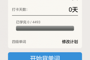 大学英语四级app