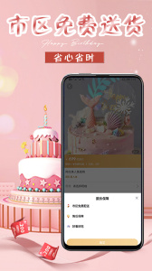 生日蛋糕app