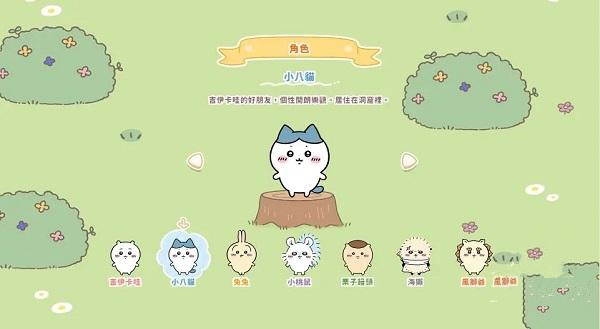 口袋吉伊卡哇官方最新版