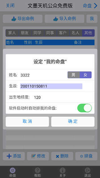 文墨天机免费公众版