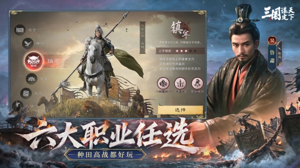 三国谋定天下最新版
