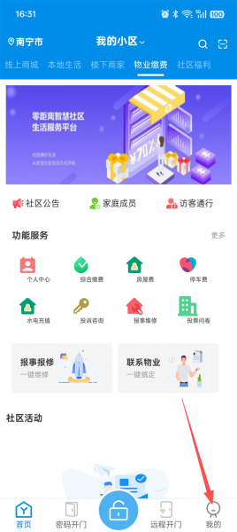 易家人智慧社区服务平台