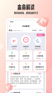 爱占星app