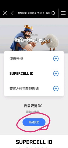 部落冲突：皇室战争国际服