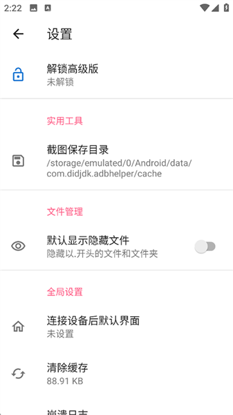 甲壳虫adb助手无广告版