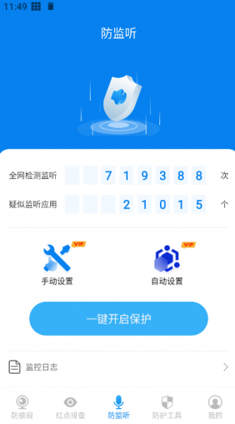 隐藏摄像头检测app免费