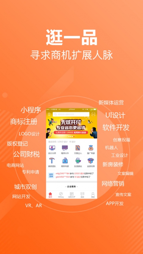 一品接单手机版