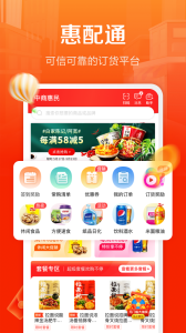 惠配通app