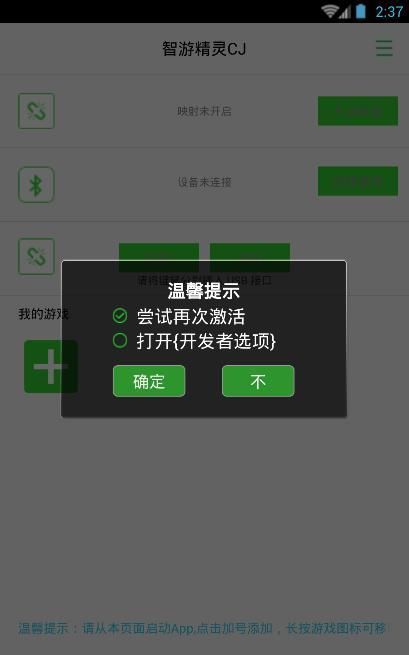智游精灵app