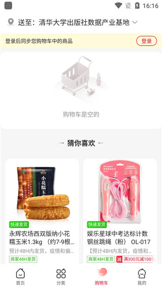 永辉超市送货上门app
